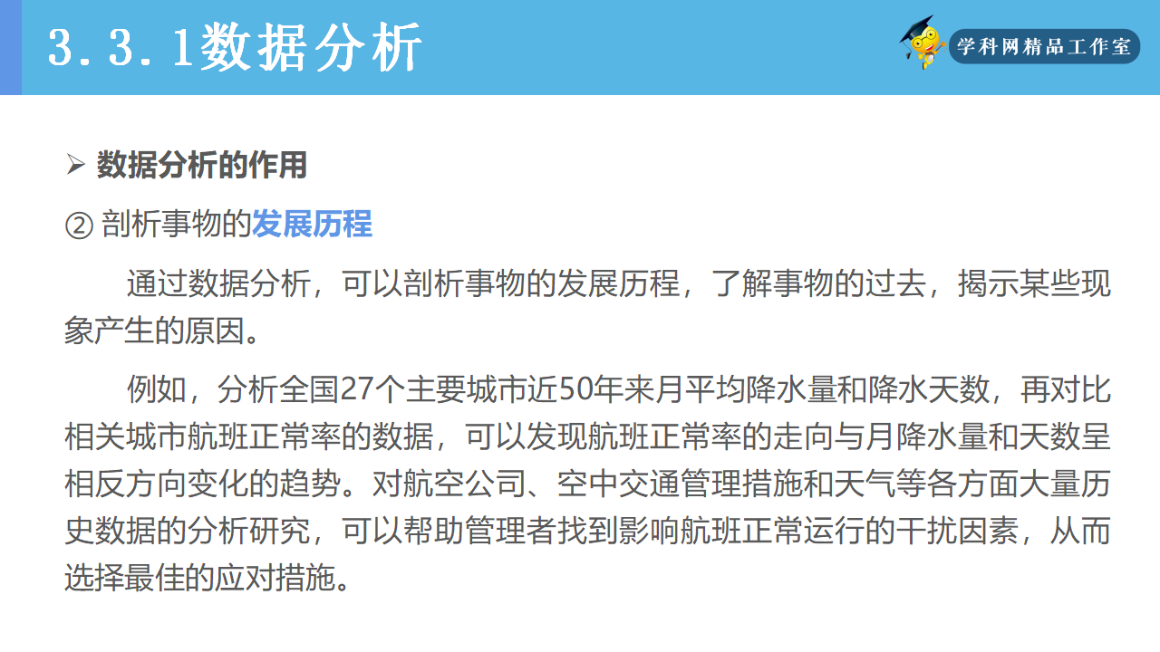 3.3 数据分析与可视化（精品课件）-【新教材】高一信息技术同步精品课堂（人教中图2019版必修1）共53张PPT_06.png