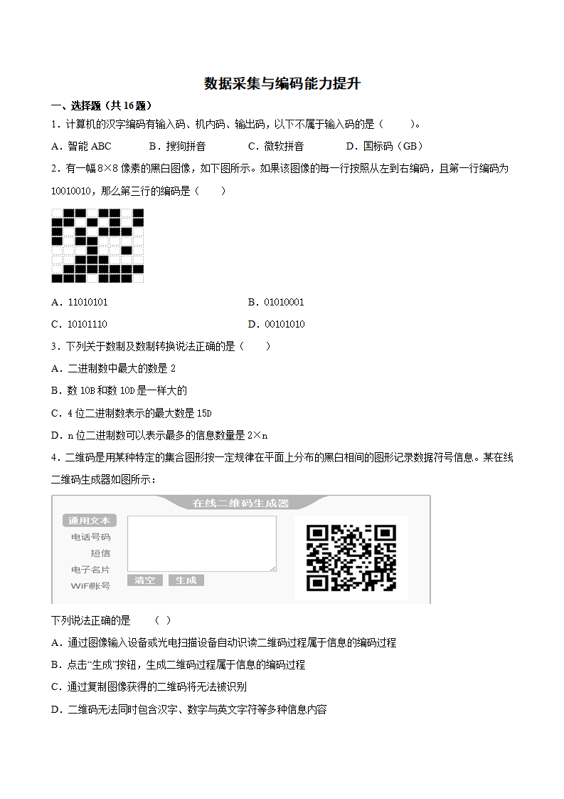 [10701807]1.3 数据采集与编码 能力提升（含解析）0020_01.png
