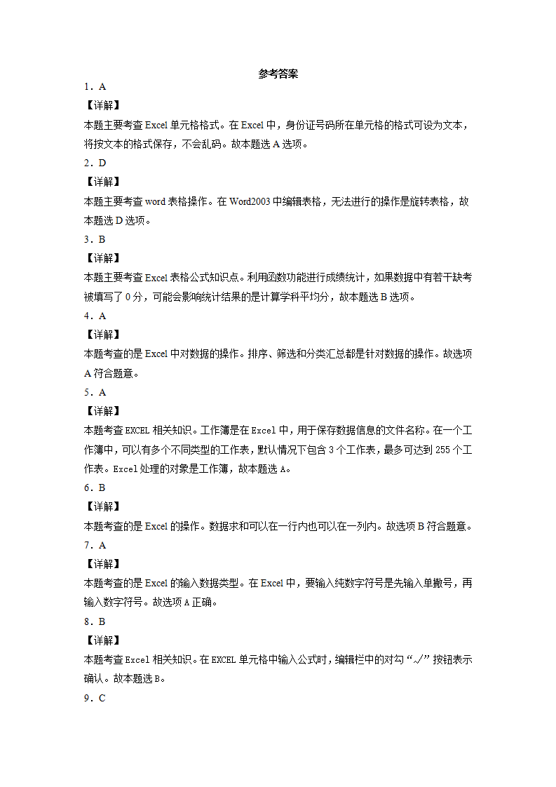 [10701797]4.1常用表格数据的处理 同步练习（含解析）0019_05.png