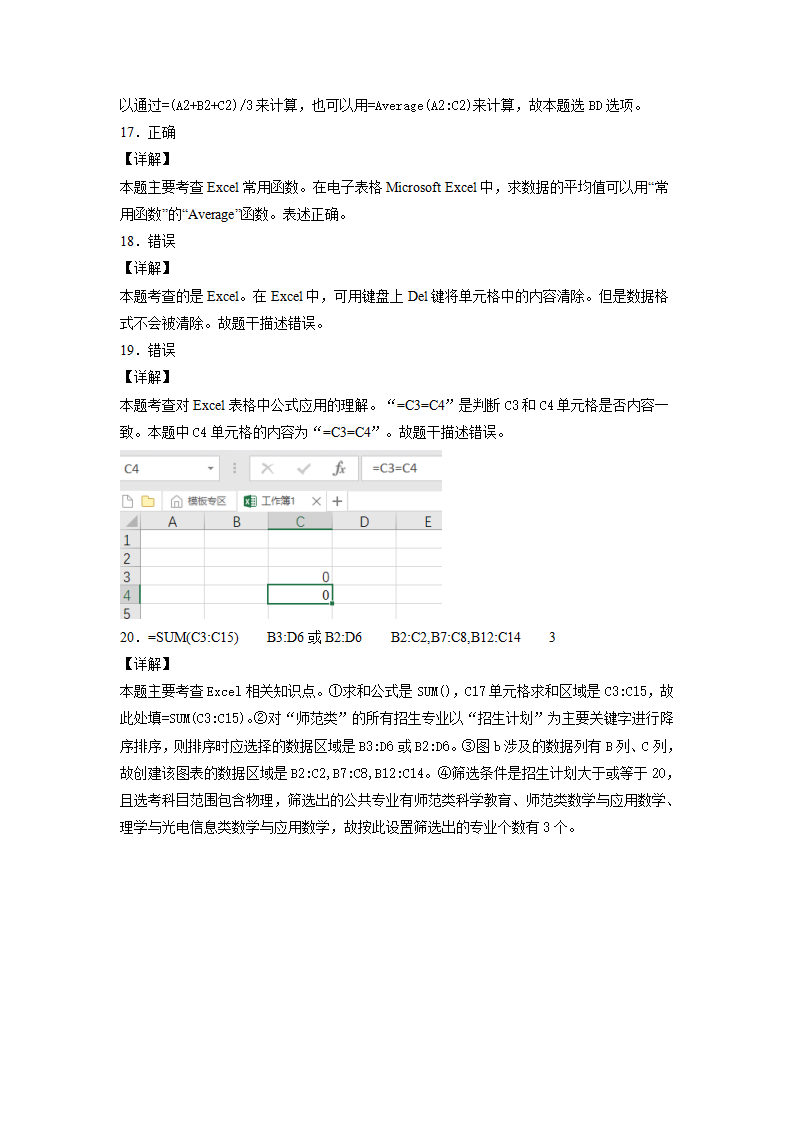 [10701797]4.1常用表格数据的处理 同步练习（含解析）0019_07.png