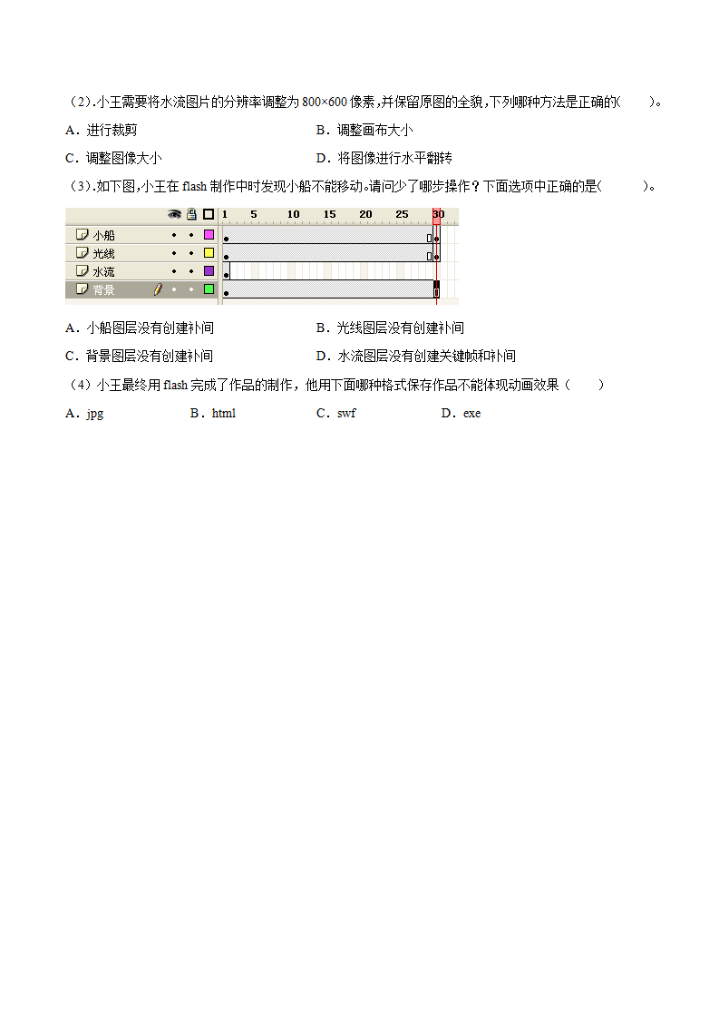 1.1信息技术与信息系统 同步练习（含答案）2021-2022学年浙教版（2019）必修二信息系统与社会0071_06.png