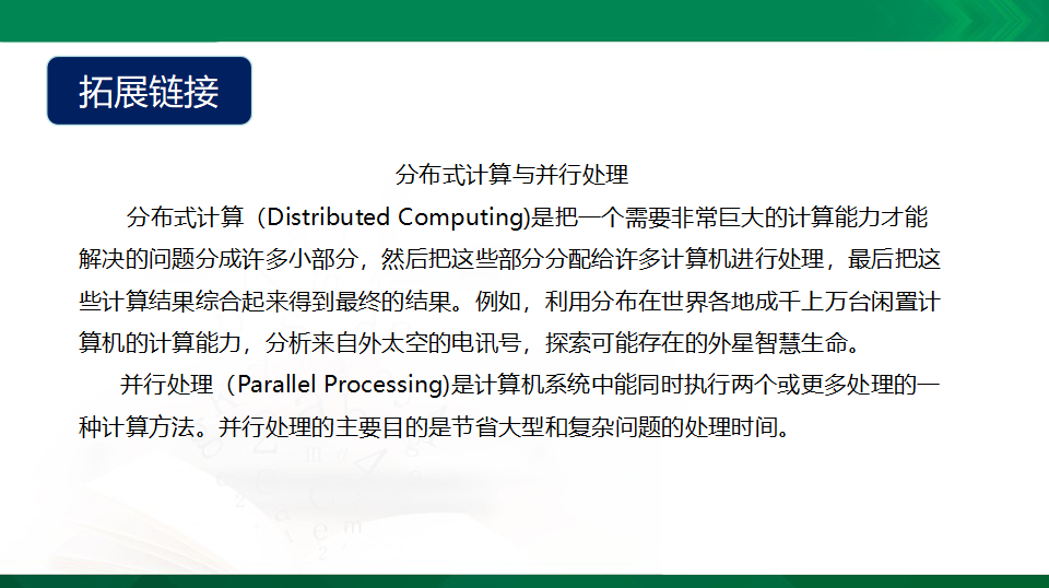 4.2 大数据处理  课件（共35张PPT）0027_07.png