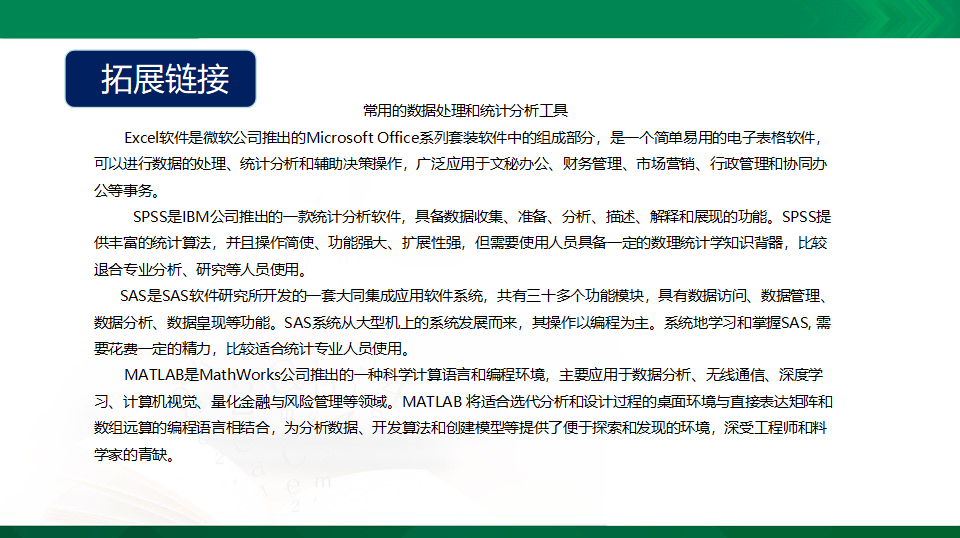 4.1常用表格数据的处理  课件（共18张PPT）0028_08.png