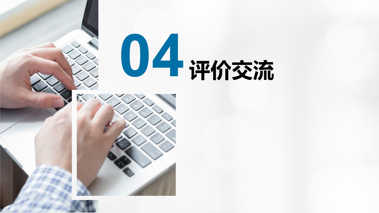 4.1.1 信息系统搭建需求分析教学课件0046_08.png