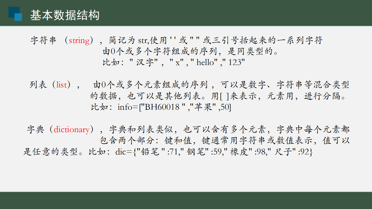 3.2.1.4 python基本数据结构 课件-2021-2022学年高中信息技术浙教版（2019）必修1 数据与计算0018_05.png