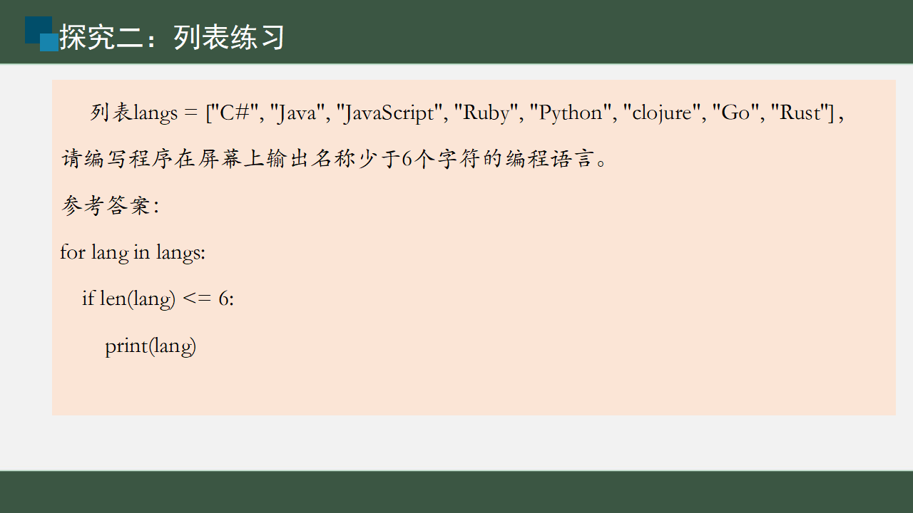 3.2.1.4 python基本数据结构 课件-2021-2022学年高中信息技术浙教版（2019）必修1 数据与计算0018_10.png