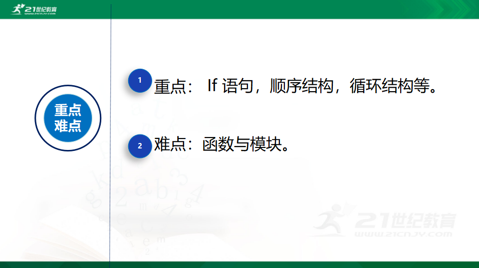 3.2 python 语言的程序设计 课件（47张幻灯片）0065_03.png