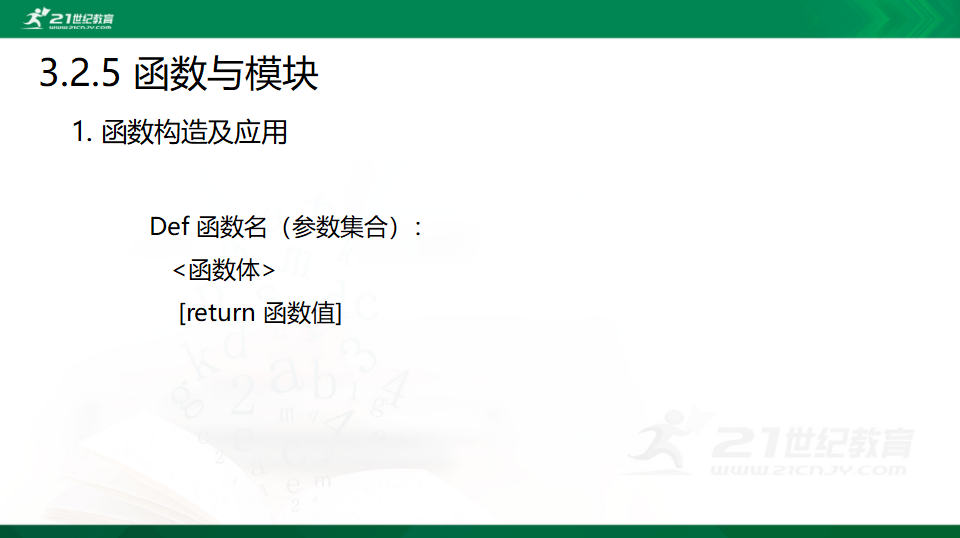 3.2 python 语言的程序设计 课件（47张幻灯片）0065_38.png