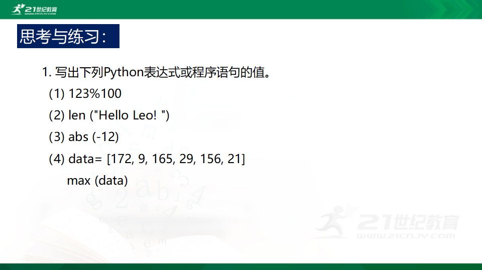3.2 python 语言的程序设计 课件（47张幻灯片）0065_43.png