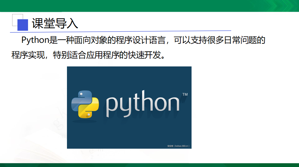 3.2 python 语言的程序设计 课件（47张幻灯片）0032_04.png