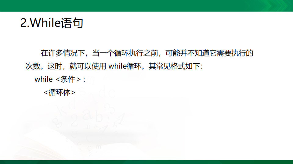 3.2 python 语言的程序设计 课件（47张幻灯片）0032_36.png