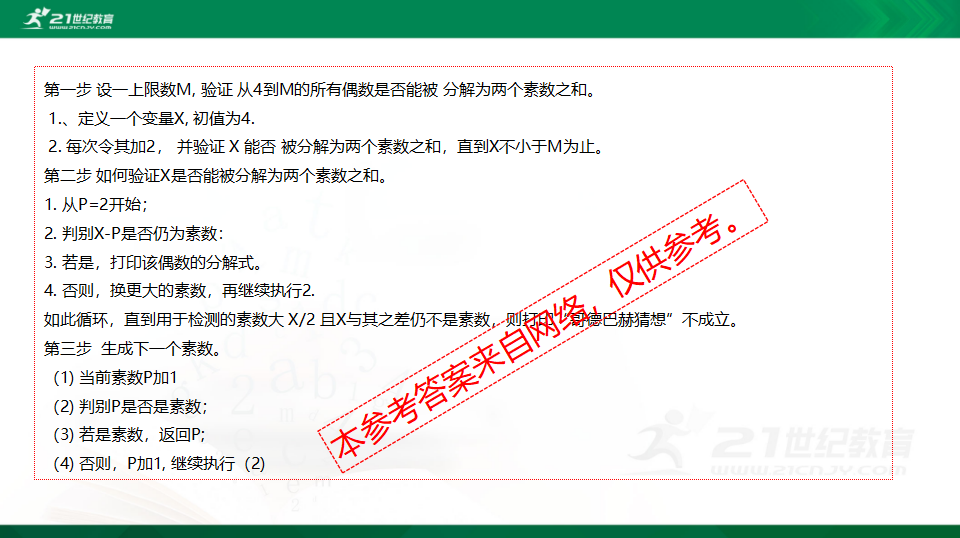 3.1用计算机编程解决问题的一般过程  课件（17张PPT）0056_14.png