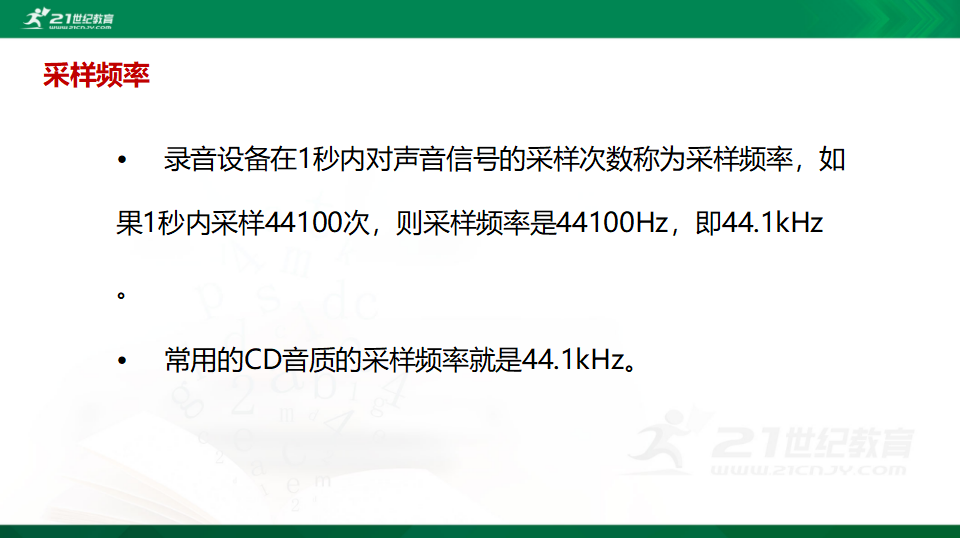 1.3 数据采集与编码 课件（共29张PPT）0003_15.png