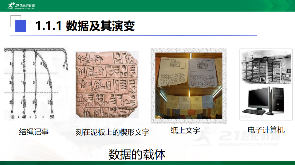 1.1 感知数据 课件（共17张PPT）0001_05.png