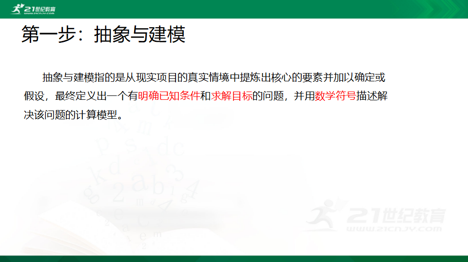 2.3 用算法解决问题的过程  课件（共19张PPT）0068_06.png