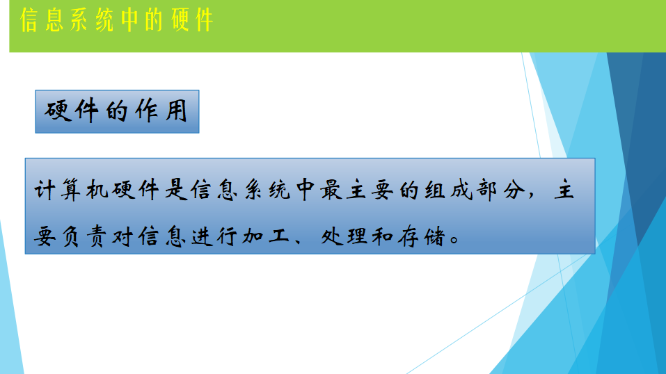 2.1计算机硬件 课件0057_04.png