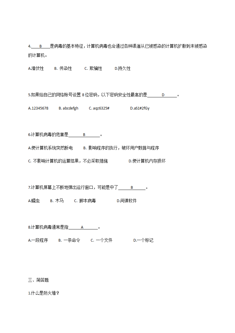 第4单元信息系统的安全-【新教材】教科版（2019）高中信息技术必修二单元练习_05.png