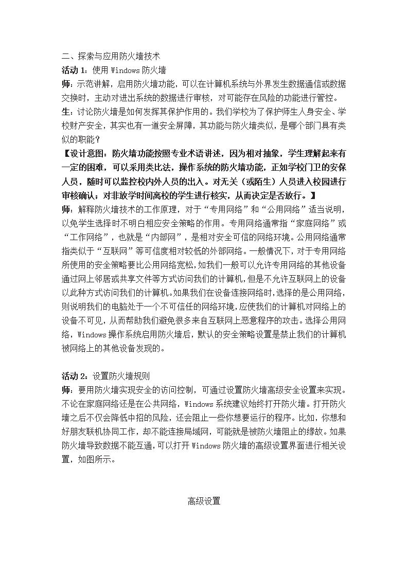 教科版2019信息技术必修2数据与计算第4单元信息系统的安全4.2信息系统安全技术25924071_07.png