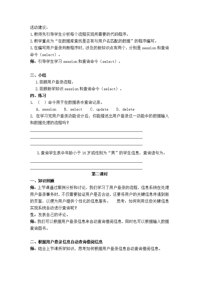 教科版2019信息技术必修2数据与计算第3单元信息系统的设计和开发3.4信息系统的数据处理25923932_03.png