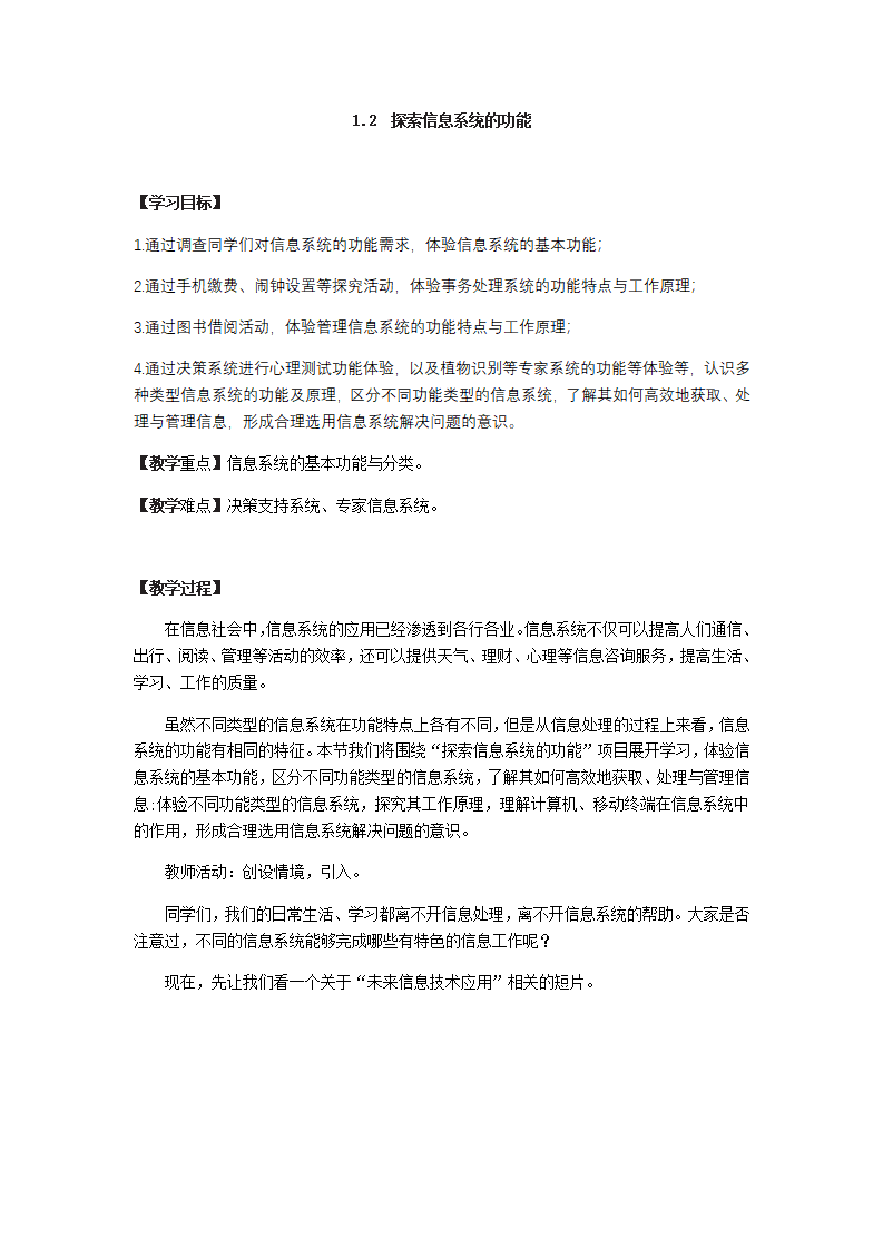 教科版2019信息技术必修2数据与计算第1单元信息系统的组成与功能1.2信息系统的功能25923671_01.png