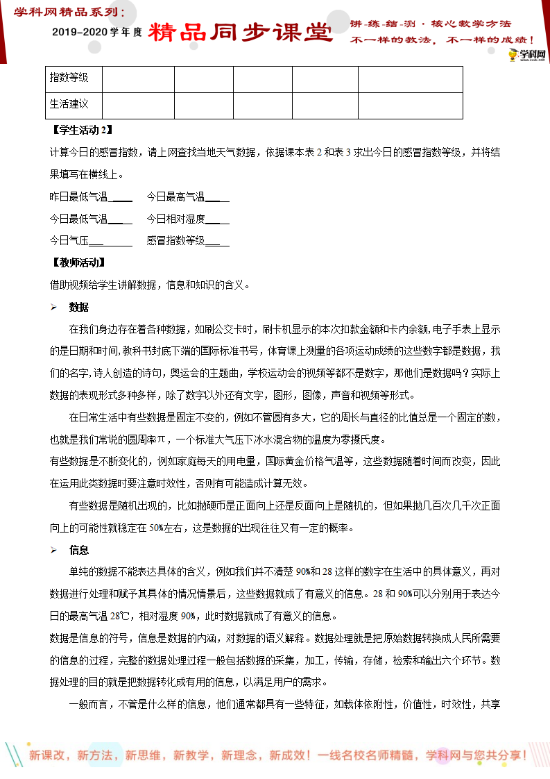 专题1.1 我们身边的数据（教案）-高一信息技术同步精品课堂（新教材教科2019版必修1）_02.png