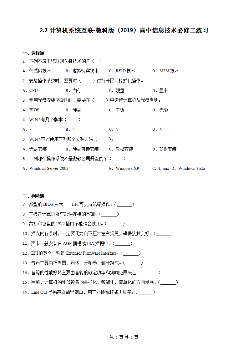 2.2计算机系统互联-教科版（2019）高中信息技术必修二练习（原卷版）_01.png