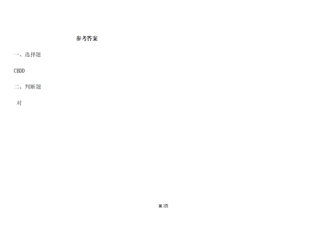 2.2 计算机系统互联 第2课时-【新教材】2020-2021学年教科版（2019）高中信息技术必修二练习_02.png
