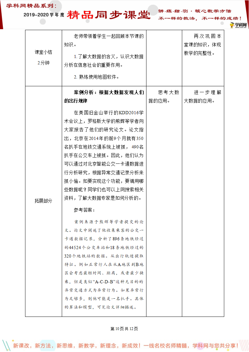 专题5.1 走进数据分析（教案）-高一信息技术同步精品课堂（新教材教科2019版必修1）_10.png