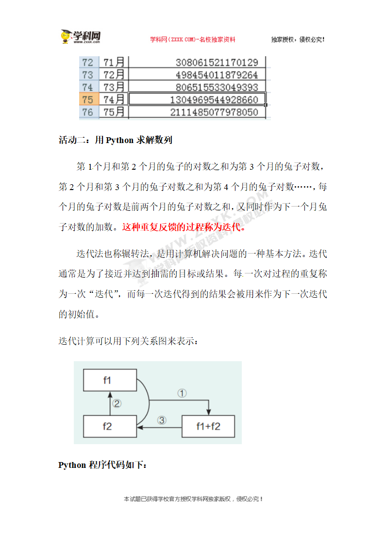 专题4.2 数值计算教案（第2课时）（教案）-高一信息技术同步精品课堂（新教材教科2019版必修1）_03.png