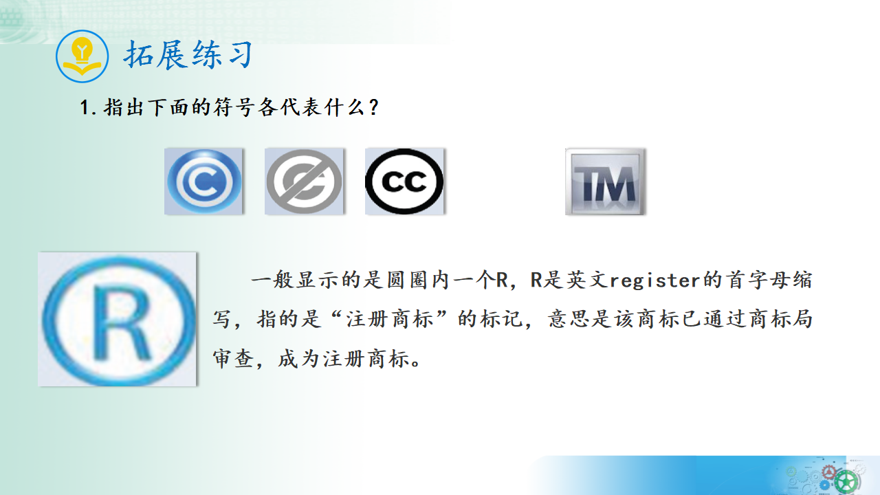 5.2 信息社会的法律与法规 课件 2021-2022学年教科版（2019）高中信息技术必修二32142312_33.png