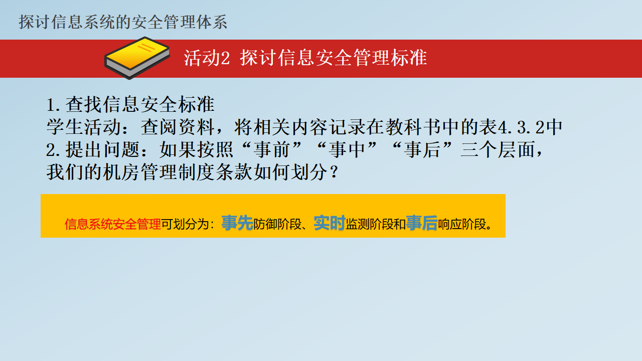 4.3 信息系统安全管理 课件-【新教材】2021-2022学年教科版（2019）高中信息技术必修二_14.png