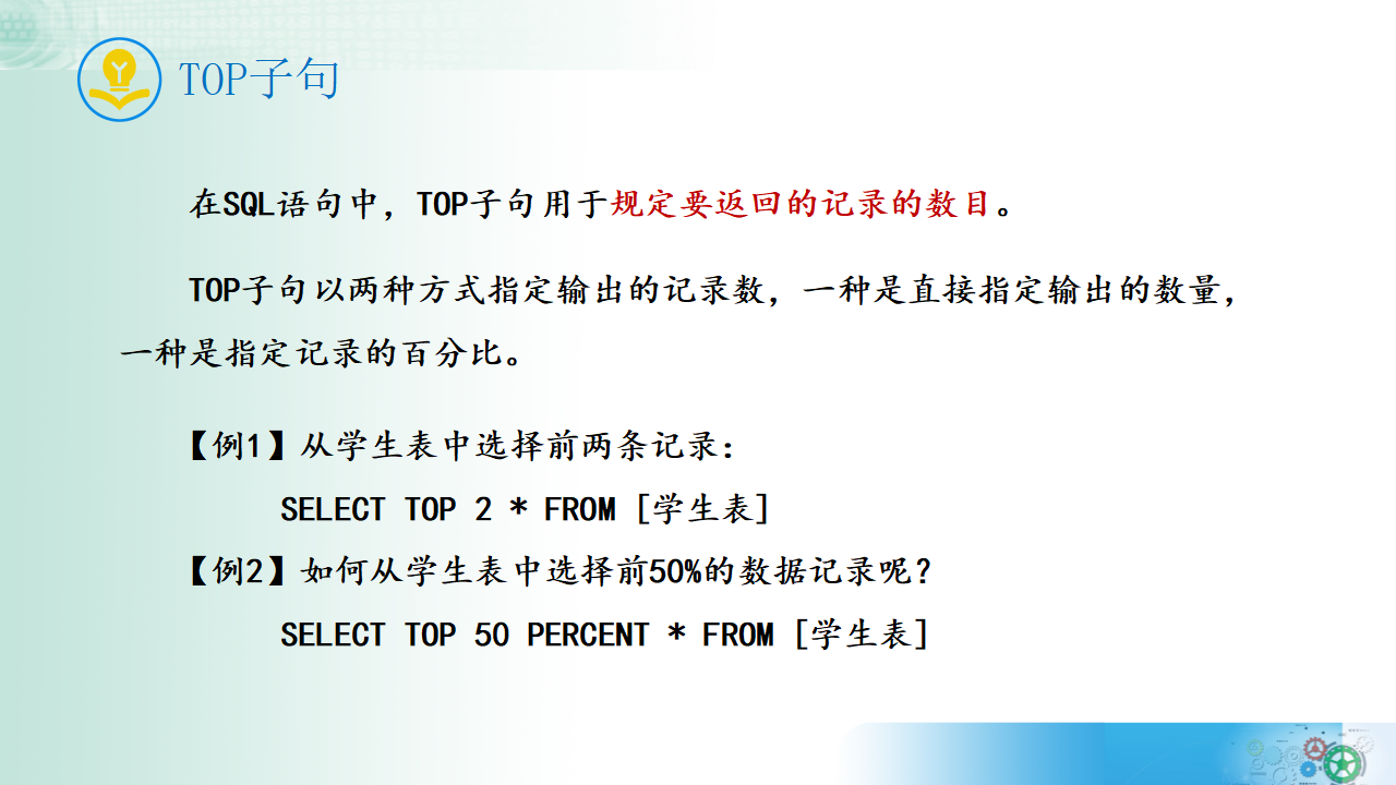 3.5 信息系统的数据呈现  课件 2021-2022学年教科版（2019）高中信息技术必修二32059366_08.png
