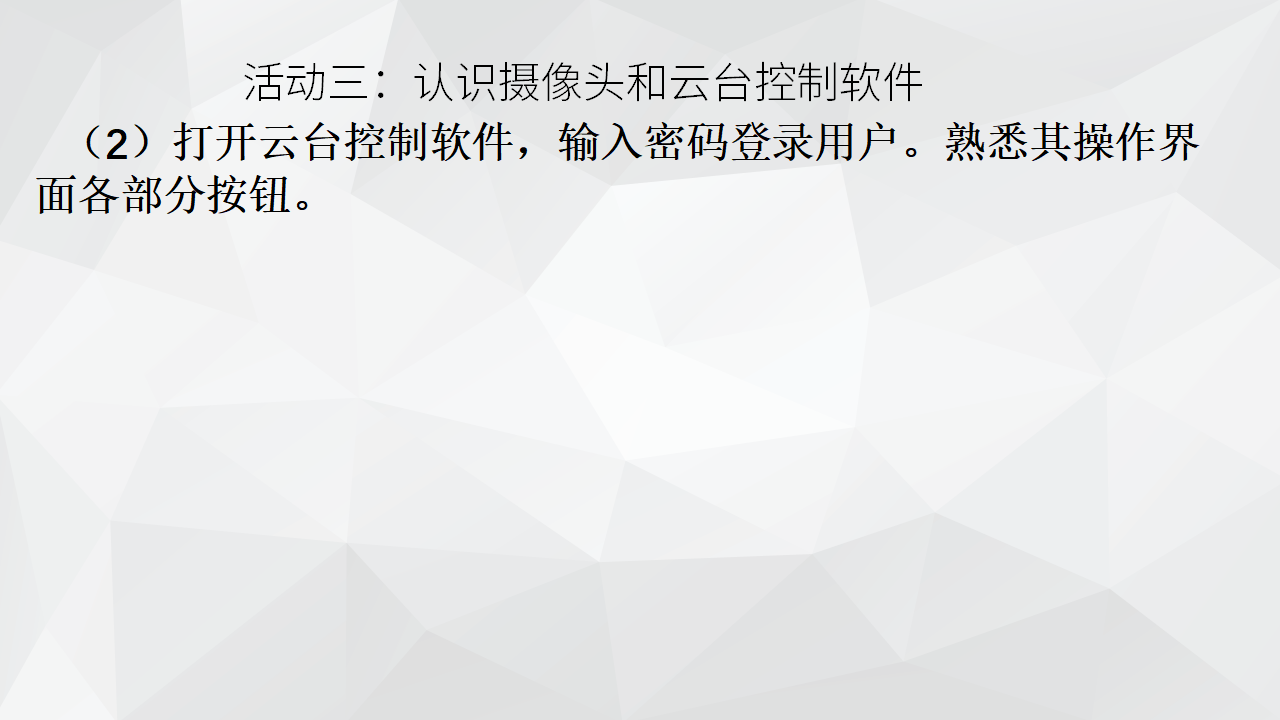 2.5 远程控制系统的组建_12.png