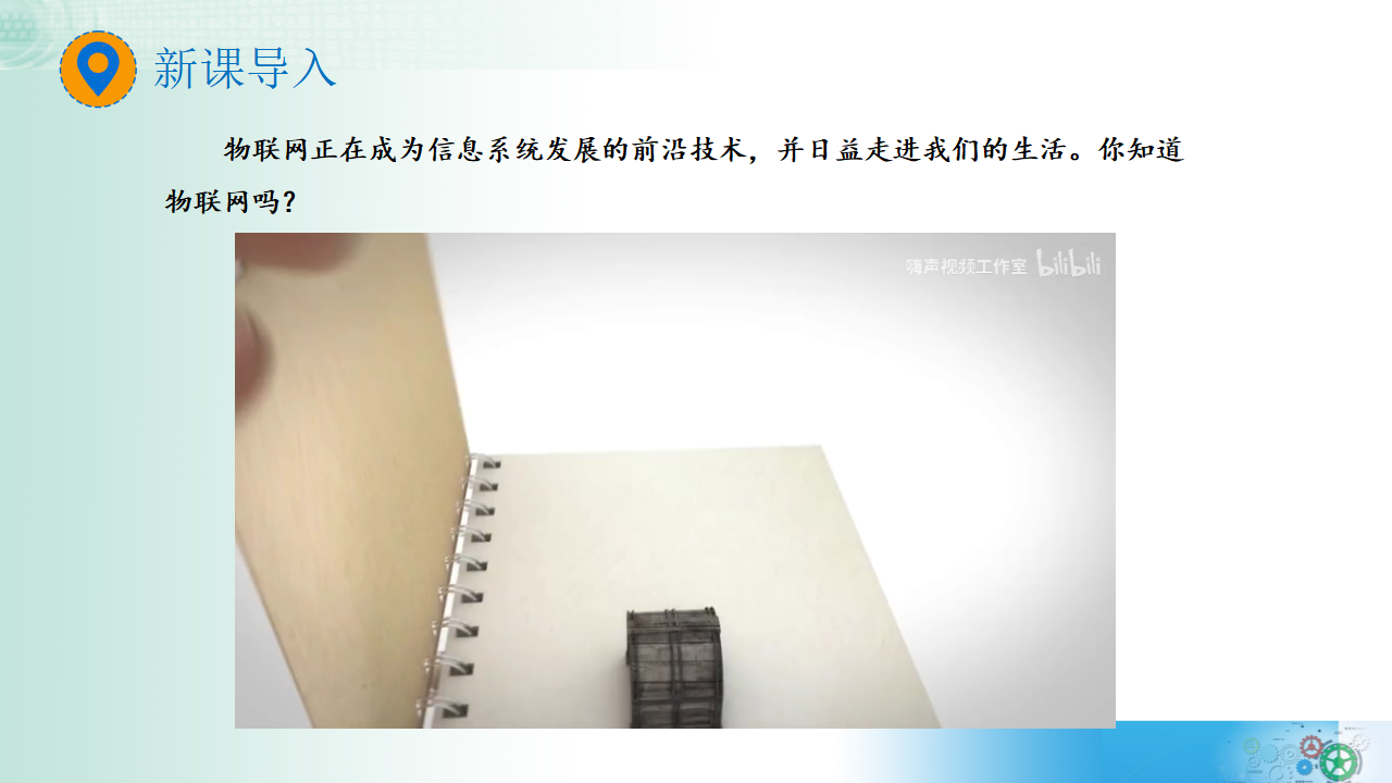 2.4 基于物联网的信息系统 课件 2021-2022学年教科版（2019）高中信息技术必修二31915799_04.png