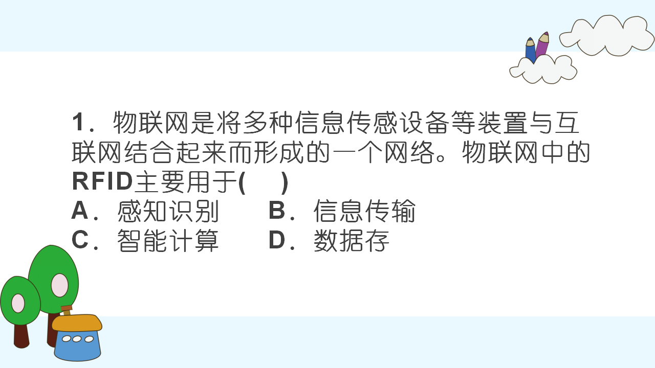 2.4 基于物联网的信息系统_23.png