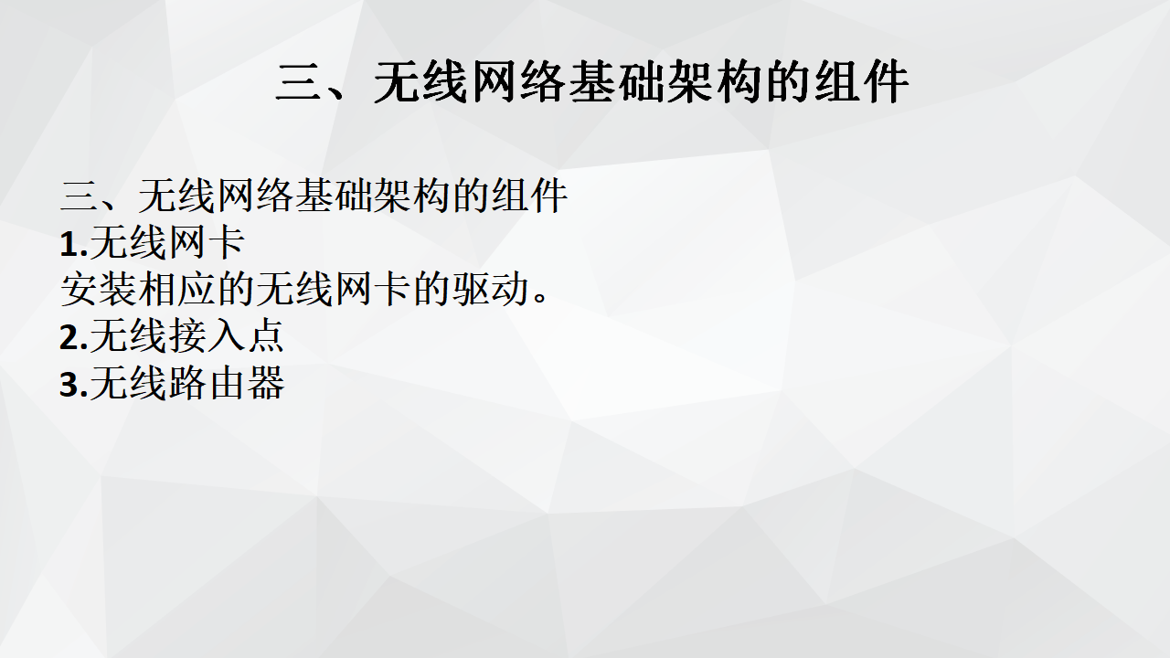 2.3无线局域网的组建第二课时 课件-【新教材】2021-2022学年教科版（2019）高中信息技术必修二_20.png