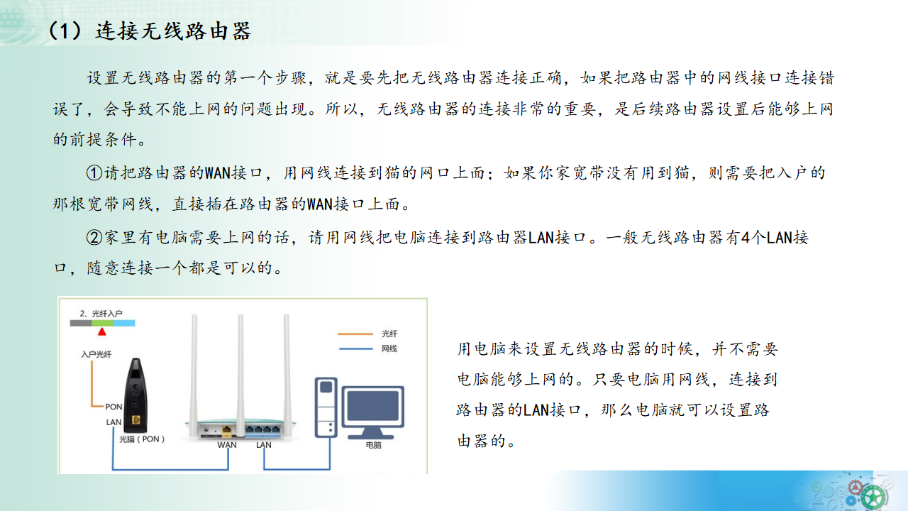 2.3 无线局域网的组建 课件 2021-2022学年教科版（2019）高中信息技术必修二31915788_18.png
