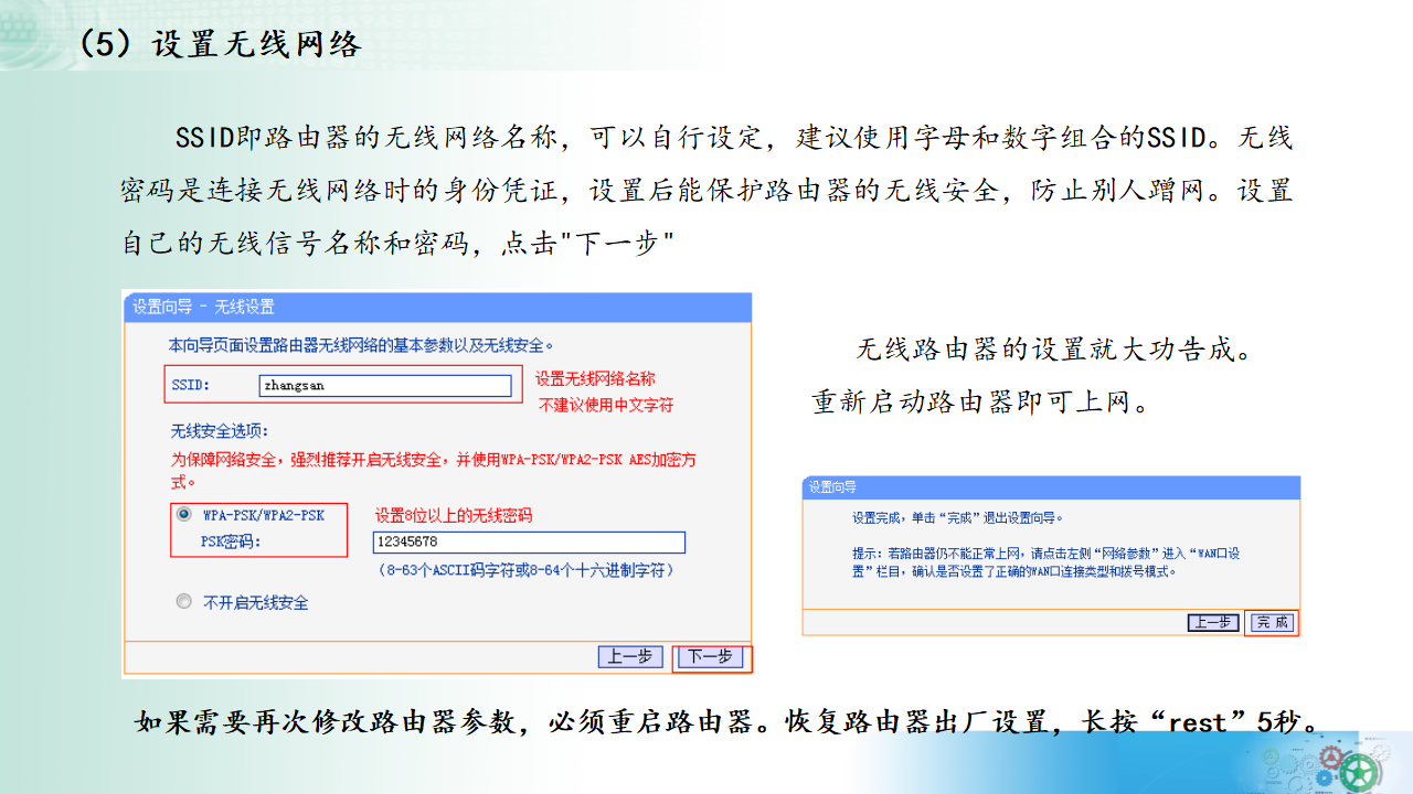2.3 无线局域网的组建 课件 2021-2022学年教科版（2019）高中信息技术必修二31915788_23.png