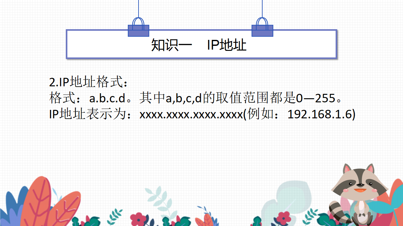 2.2计算机系统互联 第三课时课件_07.png