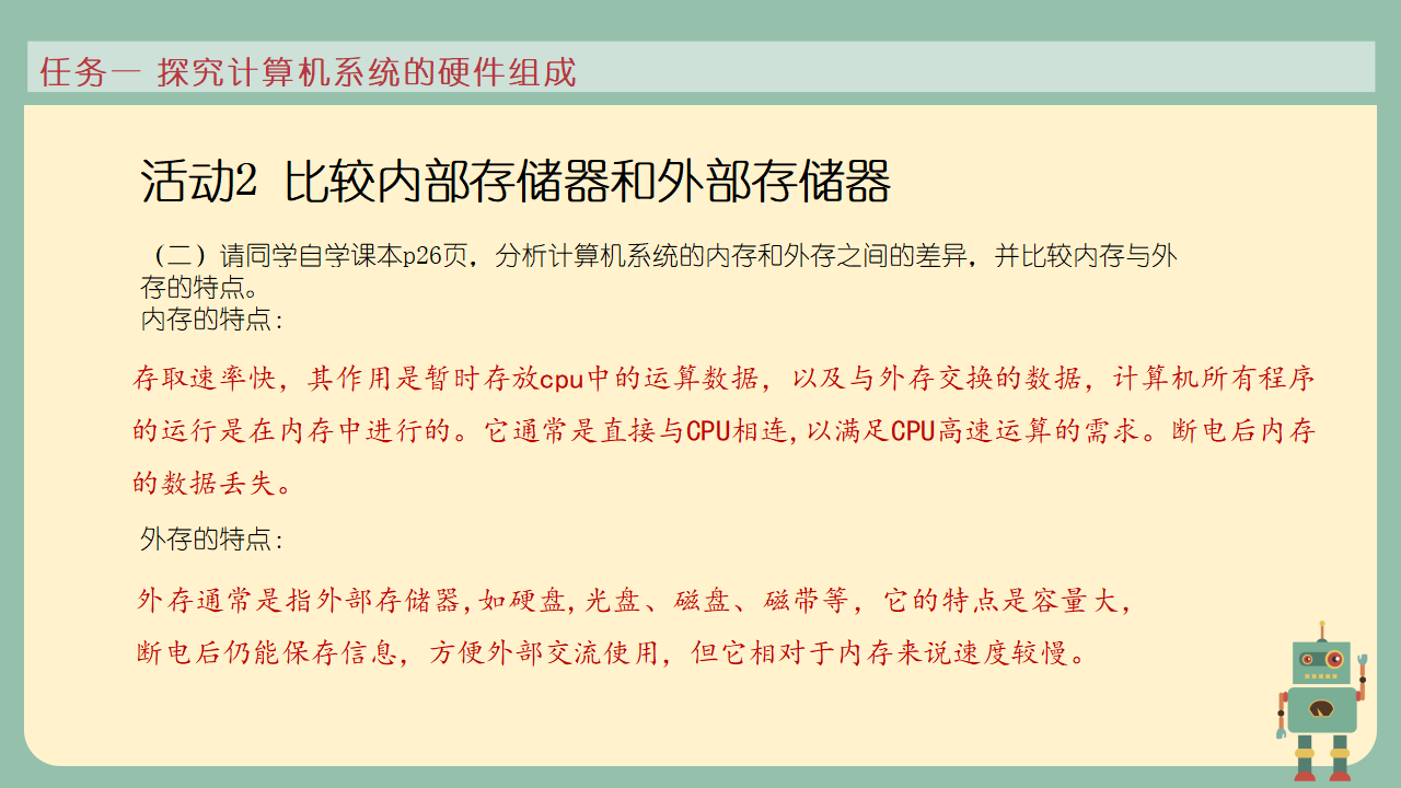 2.1计算机系统的组成_10.png