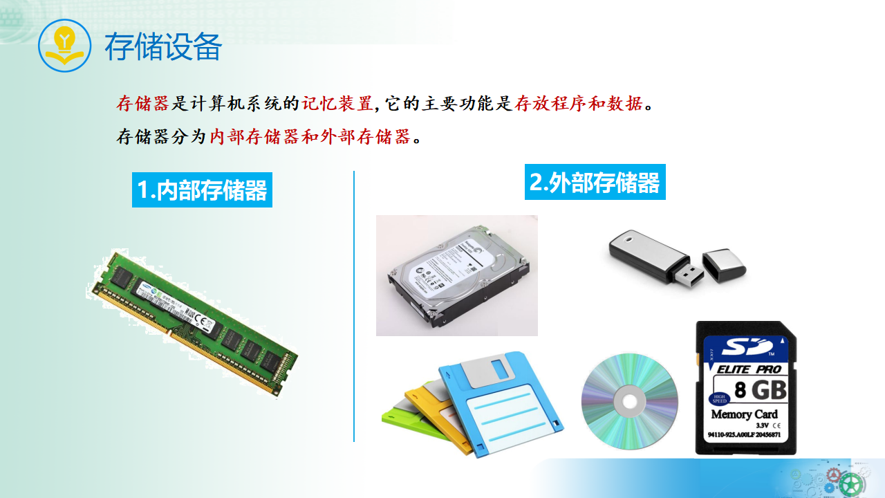 2.1 计算机系统的组成 课件 2021-2022学年教科版（2019）高中信息技术必修二31915782_10.png