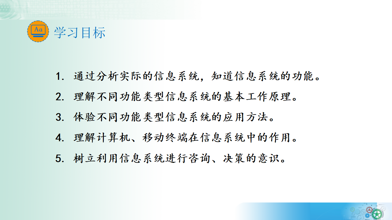 1.2 信息系统的功能 课件 2021-2022学年教科版（2019）高中信息技术必修二 31811150_03.png