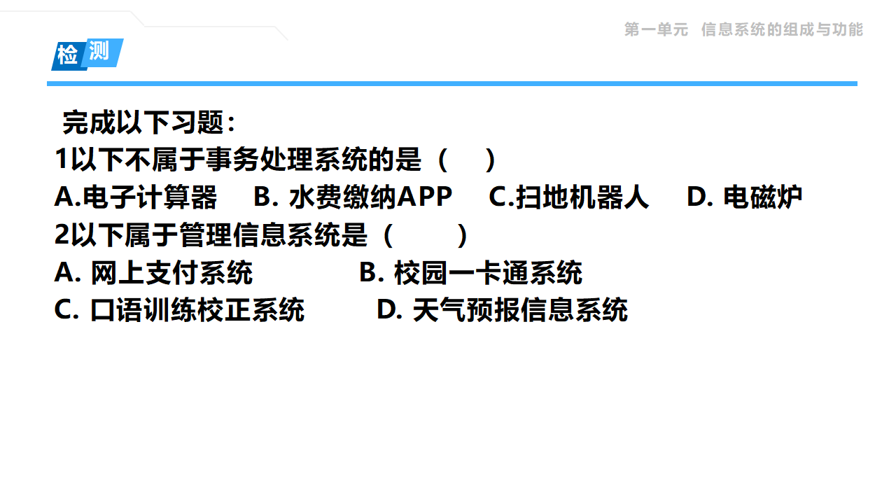 1.2 信息系统的功能 课件_12.png