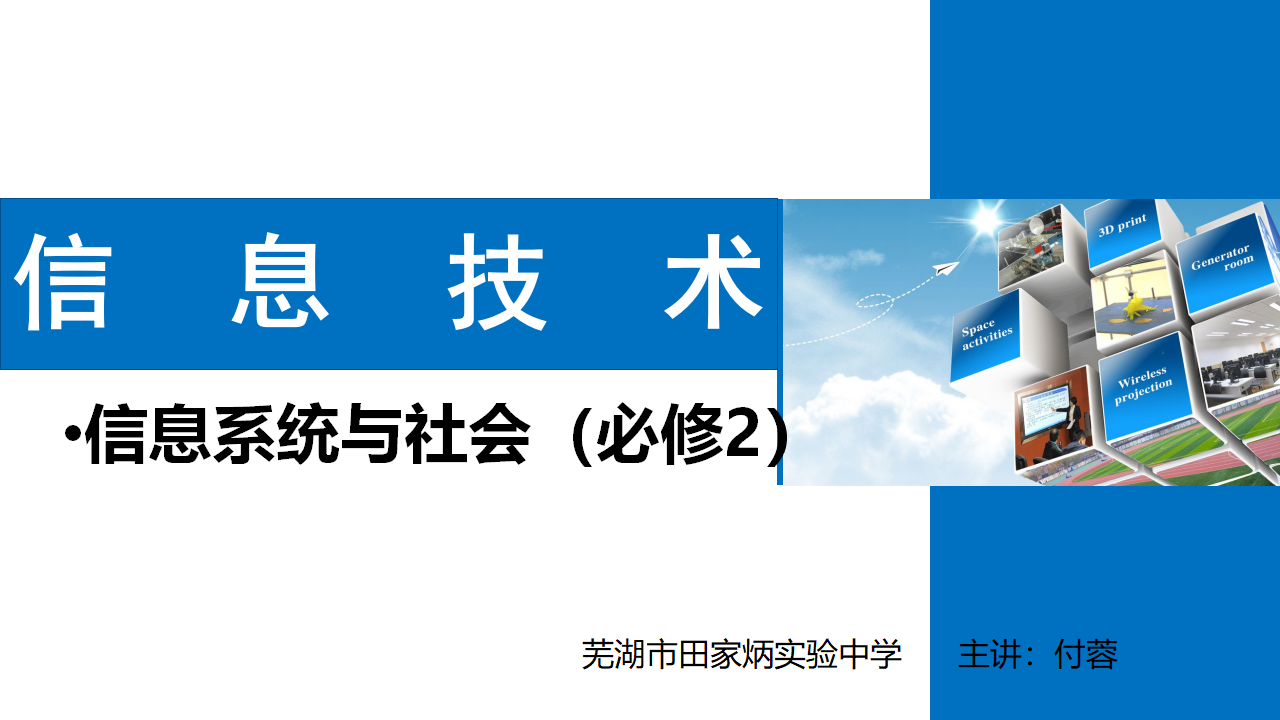1.1 信息系统的组成 课件_01.png