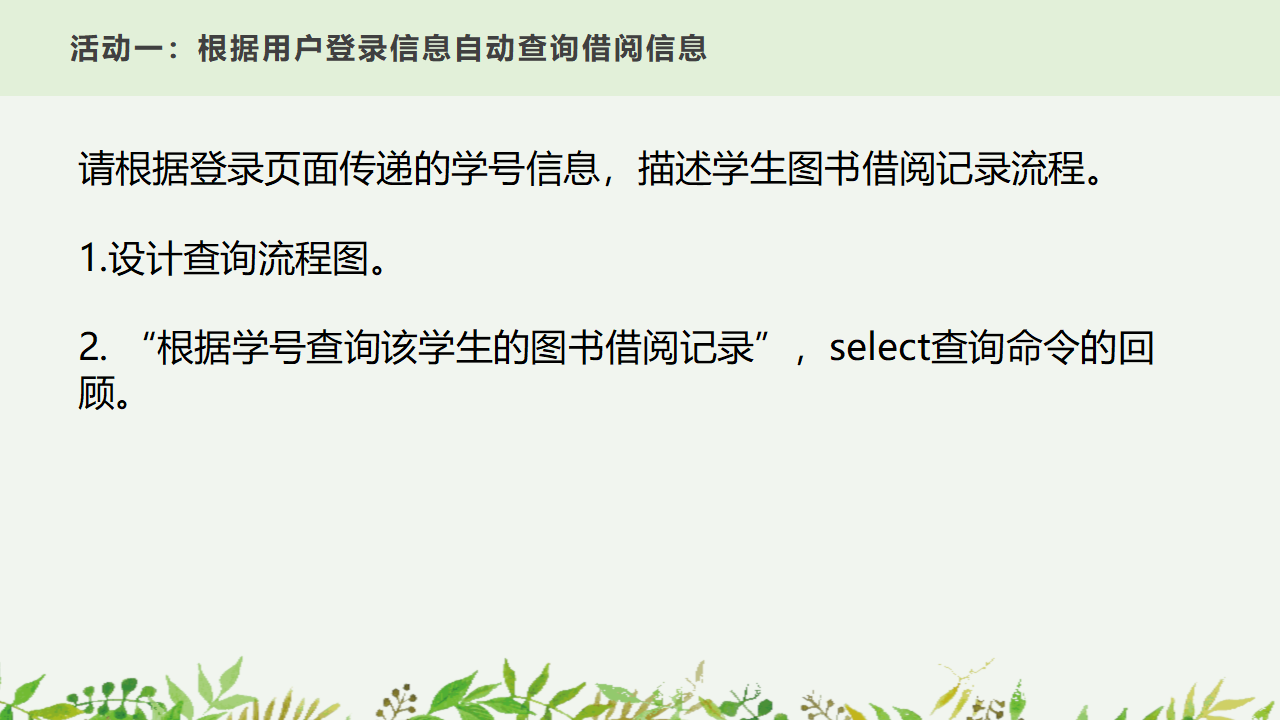 3.4 信息系统的数据处理 第二课时 课件-【新教材】2021-2022学年教科版（2019）高中信息技术必修二_03.png