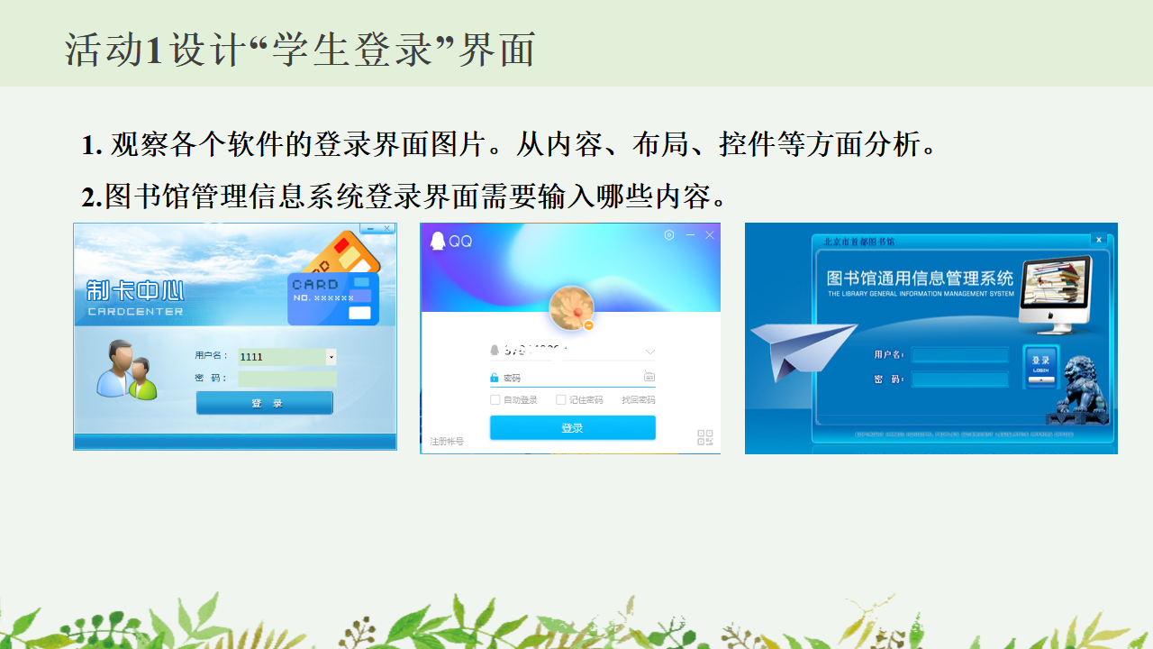 3.1 信息系统的设计 第二课时 课件-【新教材】2021-2022学年教科版（2019）高中信息技术必修二_04.png