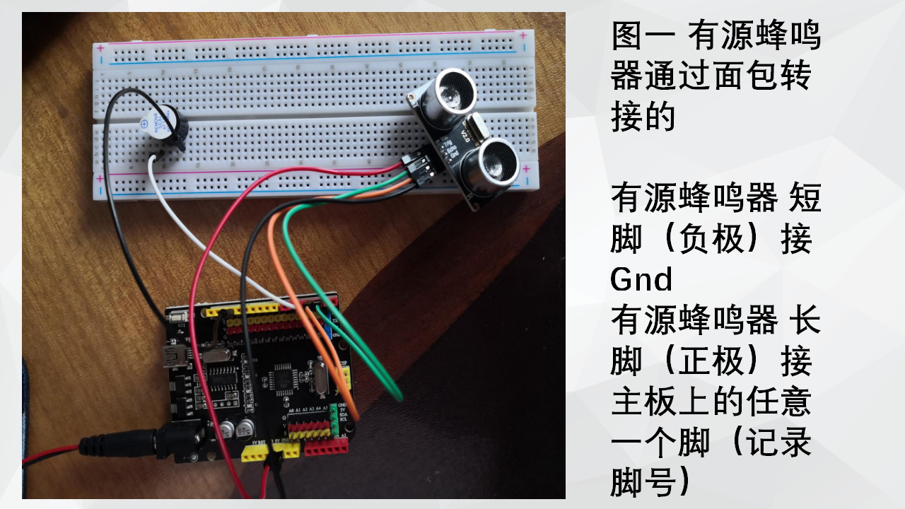 2.6小型信息系统的组建 超声波警报系统_15.png