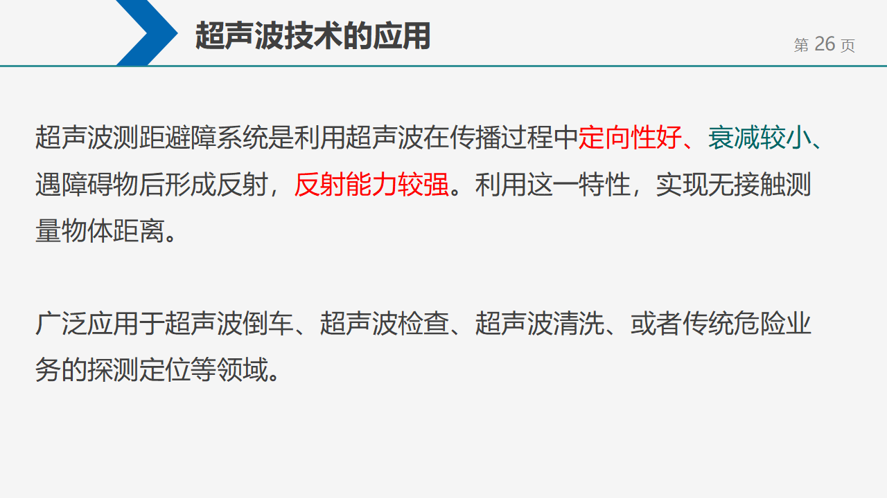 2.6小型信息系统的组建 超声波警报系统_26.png