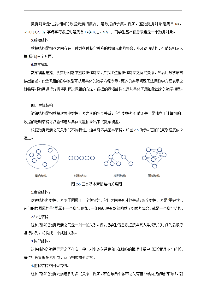 项目二（第一课时）0031_04.png