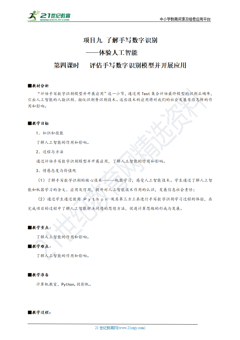 项目九第四课时评估手写识别模型并开展应用0072_01.png